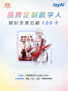 牌定制数字人​​供给100个免费定制名额